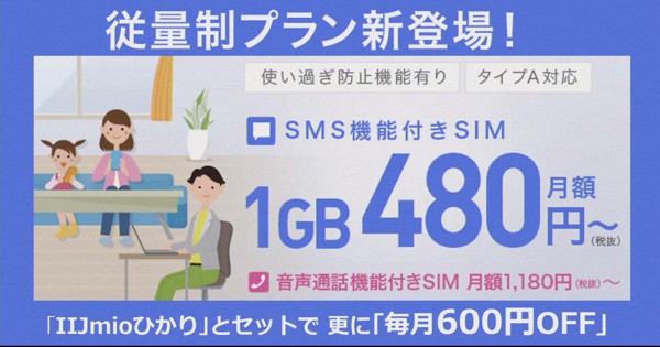 【超目玉枠】 格安スマホIIJ「月480円」データ従量制の使い勝手 | 知ってトク スキー