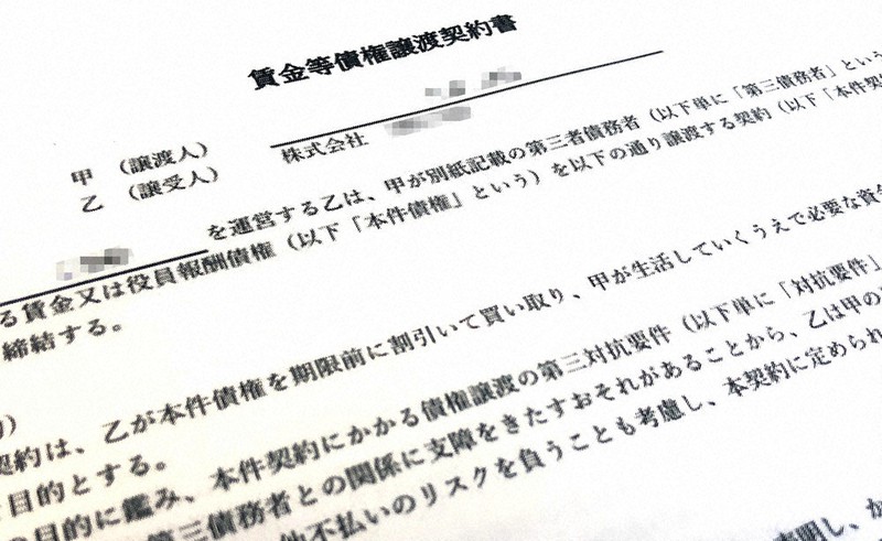 男性が業者と交わした契約書。賃金(給与)を受け取る権利を業者に譲渡する内容が書かれている=大阪市内で2020年8月25日午前10時23分、茶谷亮撮影(画像の一部を加工しています)