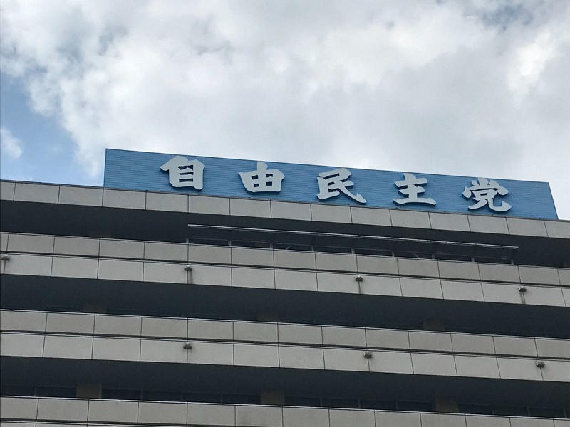 自民党本部=曽根田和久撮影