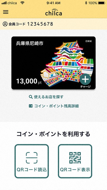 2020年10月1日から実証実験を始める電子地域通貨「あま咲きコイン」のアプリ版の画面サンプル=兵庫県尼崎市役所提供