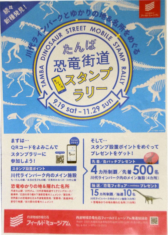 恐竜街道を巡るスタンプラリー 丹波篠山 丹波 兵庫 毎日新聞