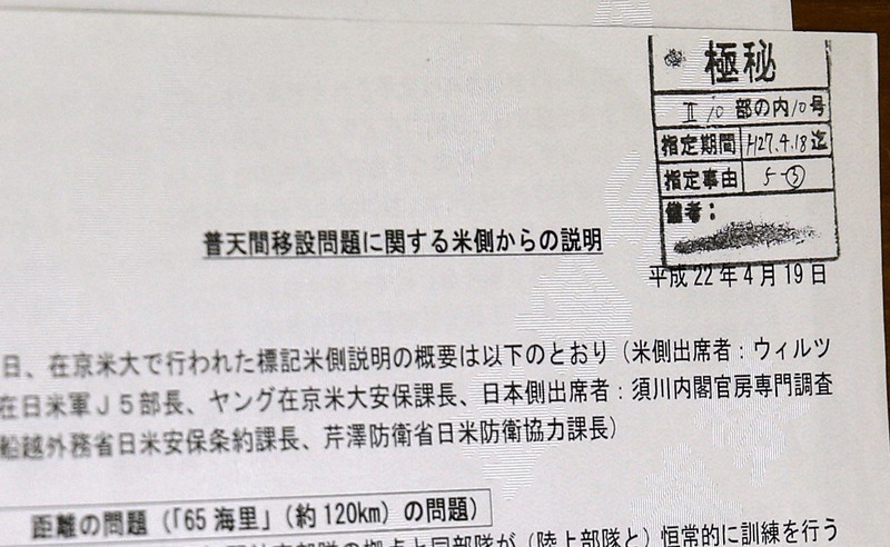 鳩山由紀夫元首相が退任後も保管している外務省のレク資料。「極秘」のスタンプが押されている=東京都千代田区で2018年12月20日、山下浩一撮影