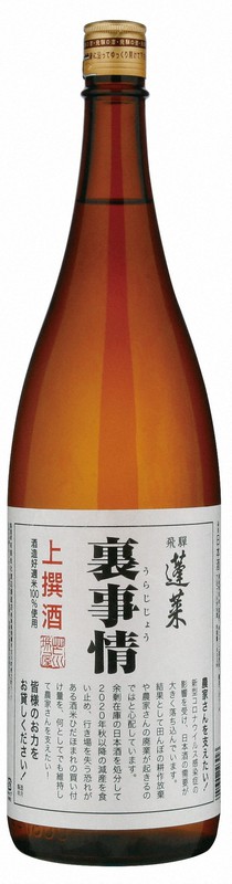 酒米農家を守るメッセージを添えた日本酒「裏事情」=渡辺酒造店提供