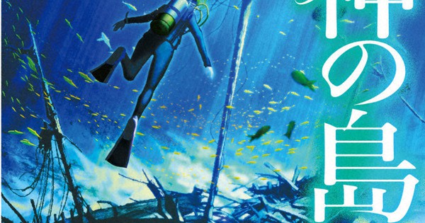 エンタメ小説 今月の推し 沖縄舞台に冒険活劇 親の呪縛からの逃走 内藤麻里子 毎日新聞