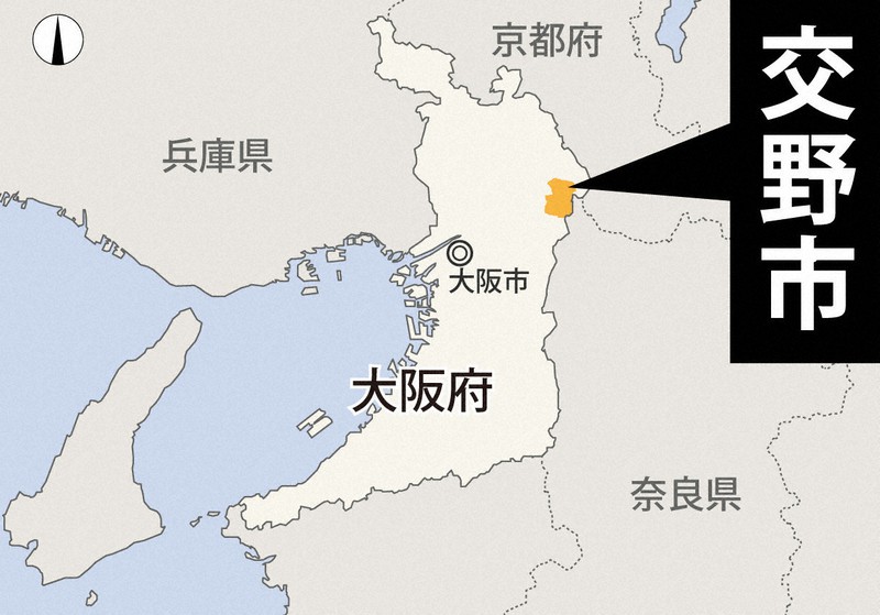 大阪府交野市