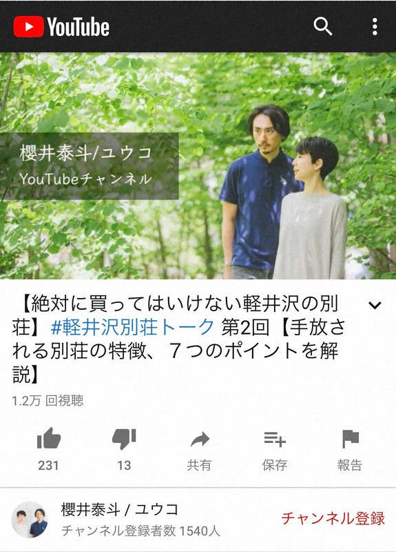 桜井夫妻のユーチューブチャンネル登録者数は現在は1600人を超える=ユーチューブから