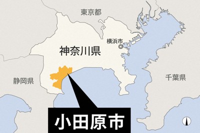 神奈川県小田原市