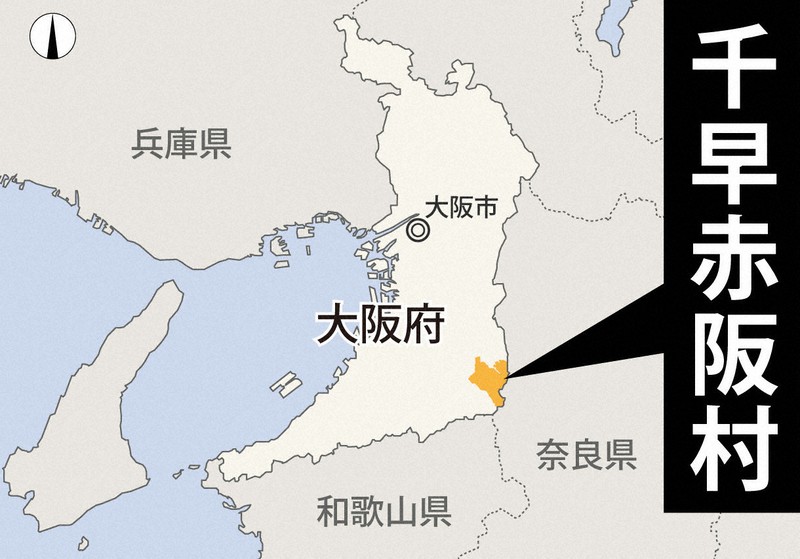 大阪府千早赤阪村