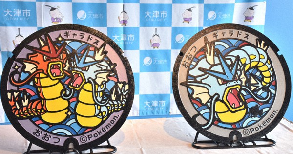 ポケふた　小さいマンホール　滋賀県 大津市　ギャラドス　新品　ポケモン 近畿地方初ポケモンのマンホール「ポケふた」が設置されました