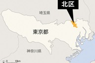 東京都北区