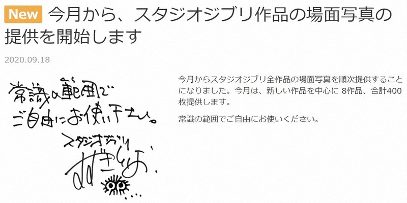 千尋やポニョが ジブリ全作品の場面写真を順次提供 常識の範囲でご自由に 毎日新聞