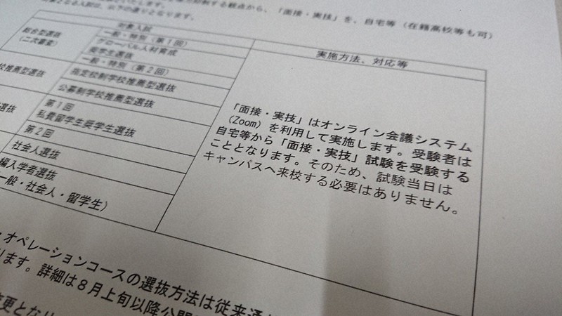 美林大は総合型選抜などでオンライン面接を実施する(桜美林大のホームページより)