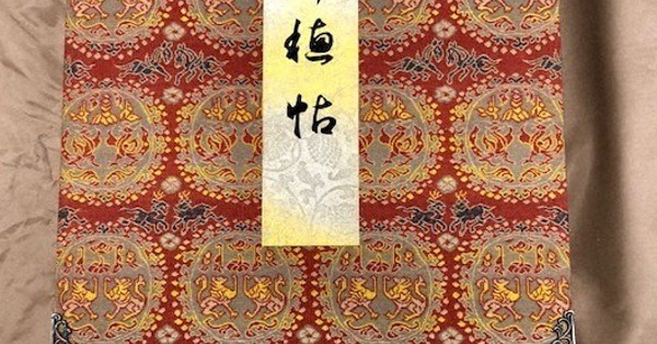 古筆複製、料紙の美 「書の時間」番外編 アートサロン毎日