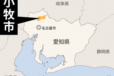 愛知県小牧市