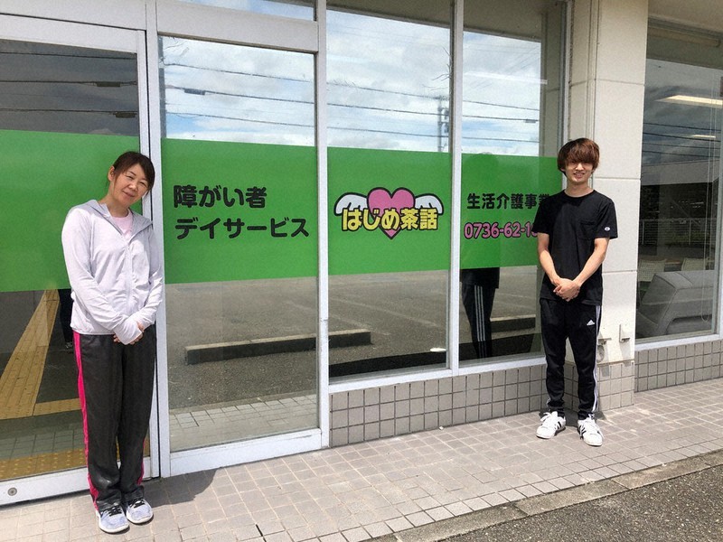 はじめ茶話の前に立つ支援員ら=和歌山県岩出市で、生活介護事業所はじめ茶話提供