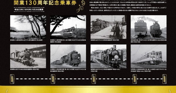 JR九州 記念切符 さよなら「有明」号 JR九州が記念切符を発売 (2021年2月12日