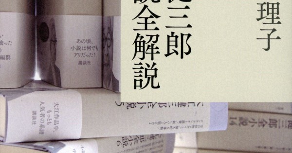 大江健三郎全小説全解説 （Amazon.co.jp: 大江健三郎全小説全