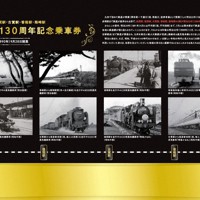 JR九州、開業130周年記念乗車券の台紙に誤り 西鉄の蒸気機関車の写真を