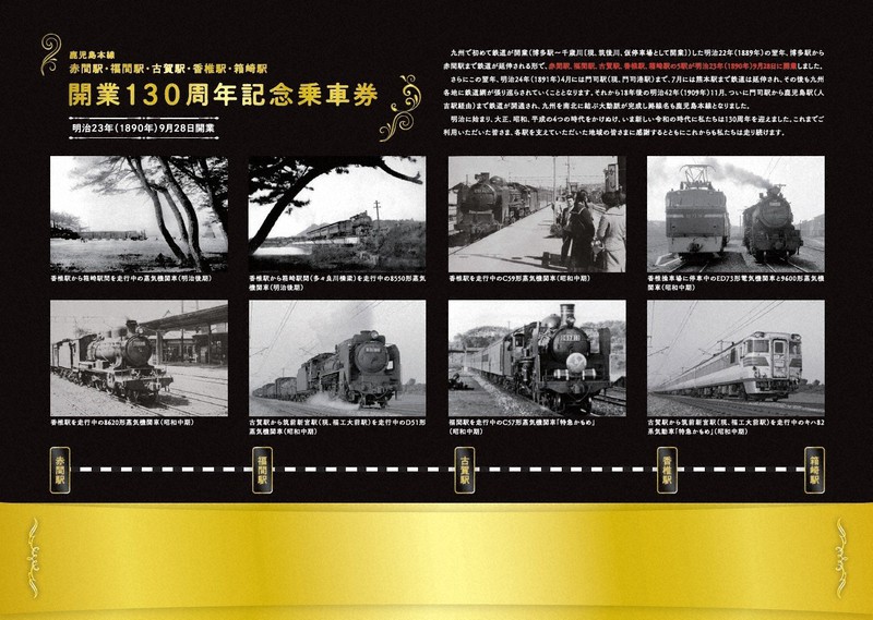 JR九州、開業130周年記念乗車券の台紙に誤り 西鉄の蒸気機関車の写真を