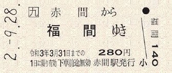JR九州、開業130周年記念乗車券の台紙に誤り 西鉄の蒸気機関車の写真を