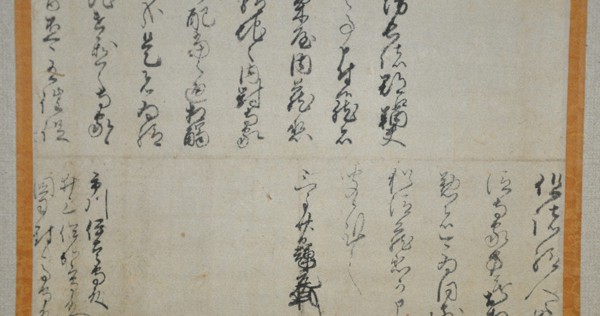 毛利輝元の書状に「鞆夫」の記述 室町幕府最後の将軍、足利義昭支援