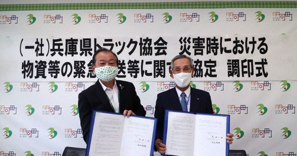 災害時物資の緊急輸送へ 多可町 県トラック協と協定 兵庫 毎日新聞
