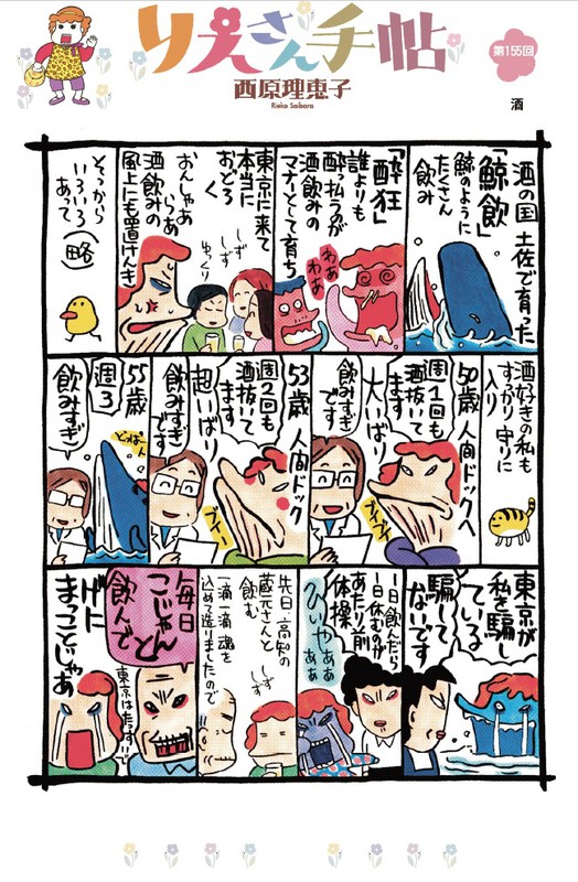 りえさん手帖 酒 毎日新聞