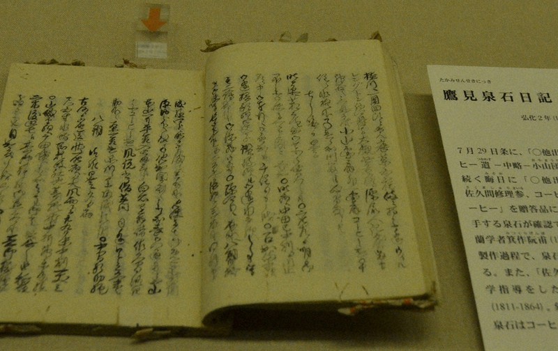 佐久間象山にコーヒー 記述も 鷹見泉石テーマ展 茨城 古河歴史博物館 毎日新聞