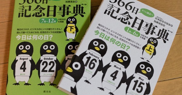 くらしナビ ライフスタイル 生きていけば毎日記念日 毎日新聞
