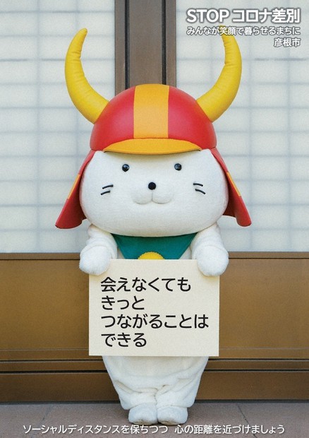 新型コロナ 心の距離は近づけようね♡ その差別STOP