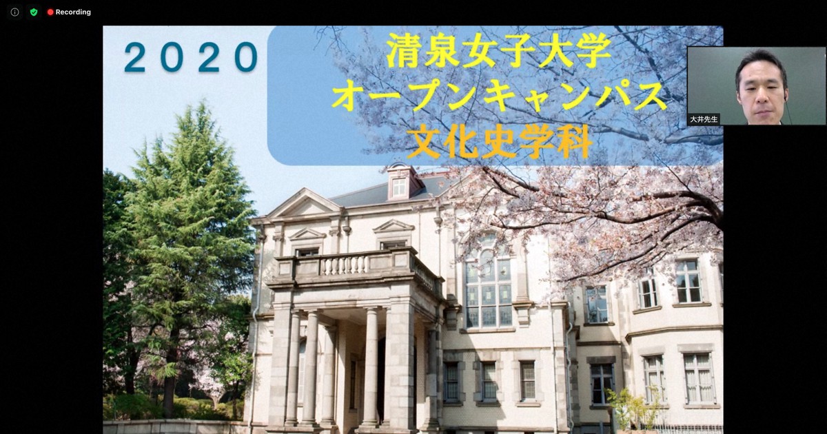 大学倶楽部 清泉女子大 オンライン オープンキャンパス 個別相談や特別プログラムを実施 毎日新聞 大学倶楽部 清泉女子大 オンライン オープンキャンパス 個別相談や特別プログラムを実施 毎日新聞
