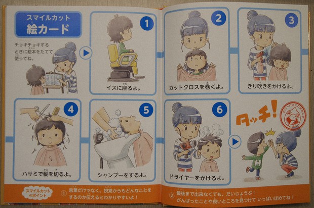 発達障害児にスマイルカット 美容師が絵本出版 心の声聞いて 毎日新聞