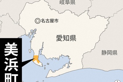 愛知県美浜町