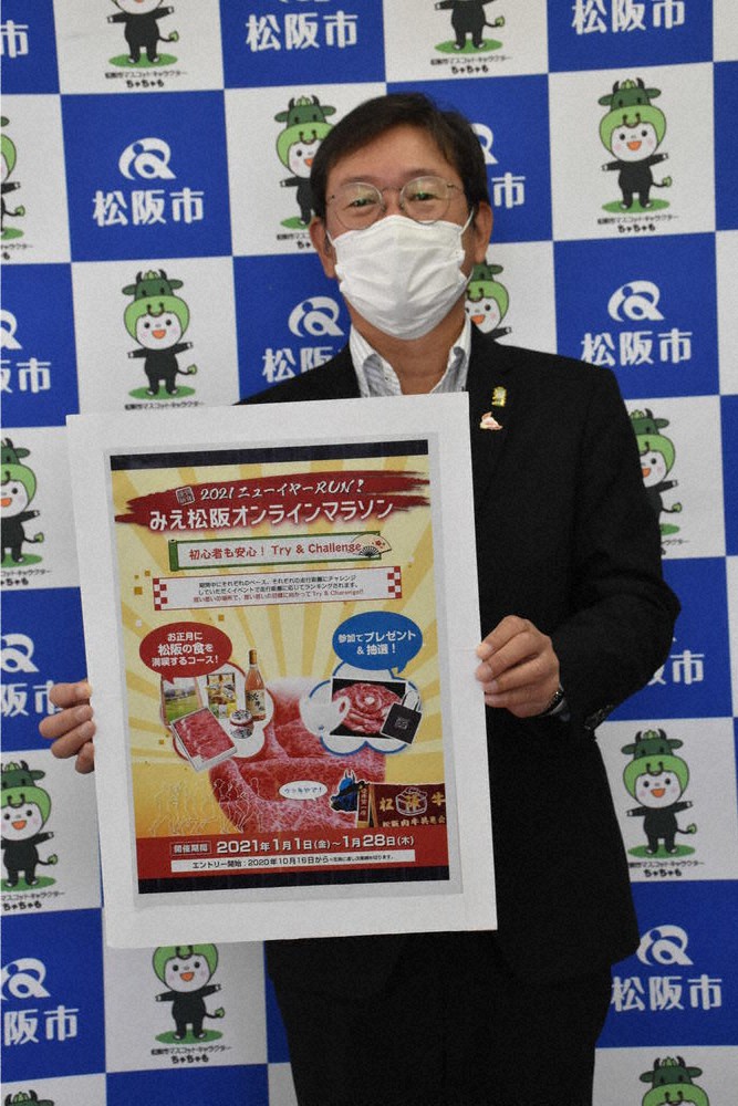 みえ松阪オンラインマラソンへの参加を呼びかける竹上真人市長=三重県松阪市役所で2020年10月12日午前10時46分、田中功一撮影