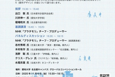 日本都市計画学会2020年度全国大会・シンポジウム「地域文脈を活かしたまちの魅力の再発見」のチラシ