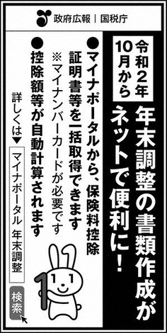 今年から始まる年末調整の電子化を周知する政府広報