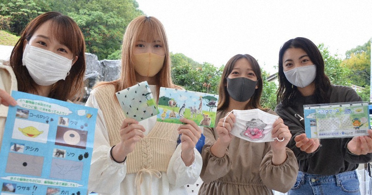 新型コロナ 動物たちと感染予防を 松山大生らがマスクケース開発 とべ動物園で販売 愛媛 毎日新聞