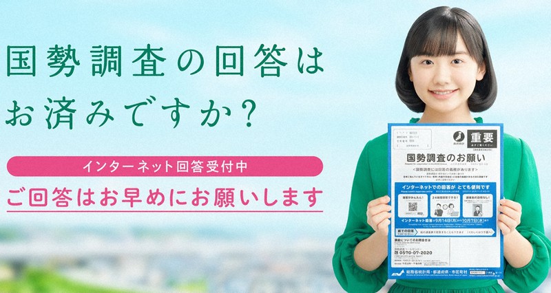 国勢調査2020総合サイトのトップページ