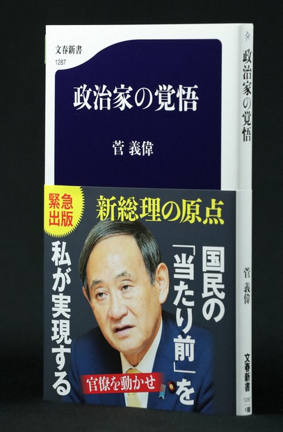 政府があらゆる記録を残すのは当然」 菅首相の新書から消えた