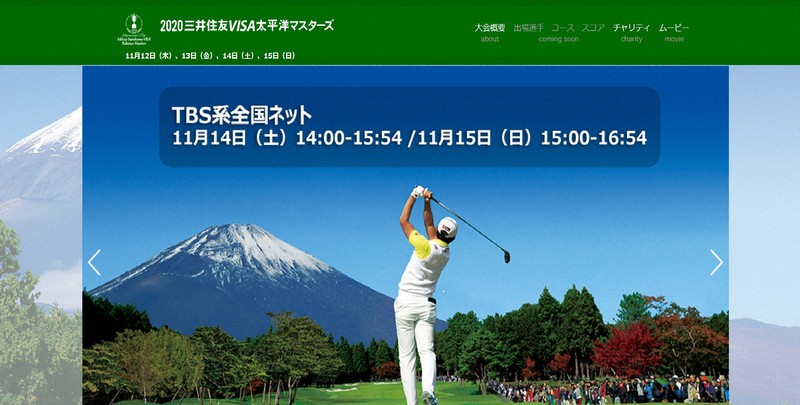 三井住友VISA太平洋マスターズの大会オフィシャルホームページ