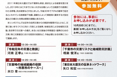 総合地域研究所が開くオンラインシンポジウム「災害に強いまちづくり」のチラシ