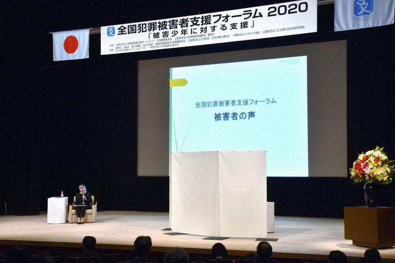 開かれた「全国犯罪被害者支援フォーラム2020」。佐世保市の小6女児殺害事件で妹を失った男性が、ついたて(中央下)越しに講演した