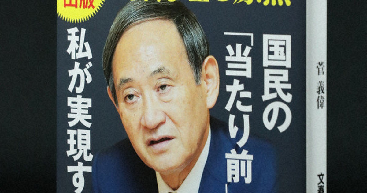 政治家の覚悟 菅義偉 他２冊 緊急出版 新総理の原点『政治家の覚悟』菅義偉 | 文春新書