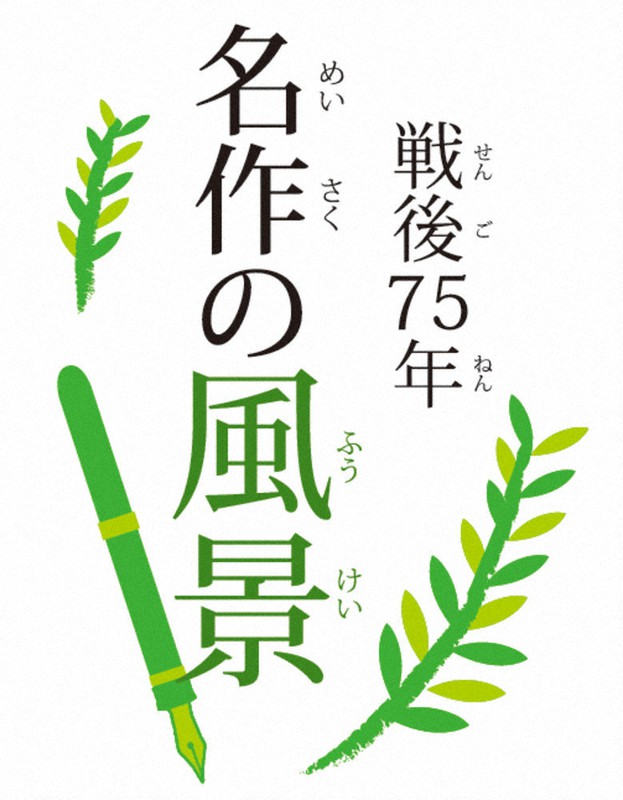 戦後７５年 名作の風景 動物会議 その１ 子どもたちのために 燃える使命感 翻訳した池田香代子さん 毎日新聞