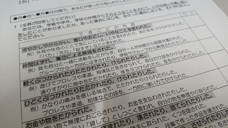 早期発見へ試行錯誤 記名か無記名か 保護者と回答 いじめ認知に地域差 毎日新聞