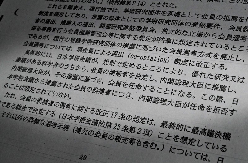 推薦方法を現行方式に変えた2004年に政府が「首相が任命を拒否することは想定されていない」と明記した内部資料=東京都千代田区で2020年10月26日、大西岳彦撮影