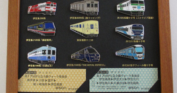 Amazon | 第4回 伊豆急全線ウォーク完歩記念 電車 ピンバッジ