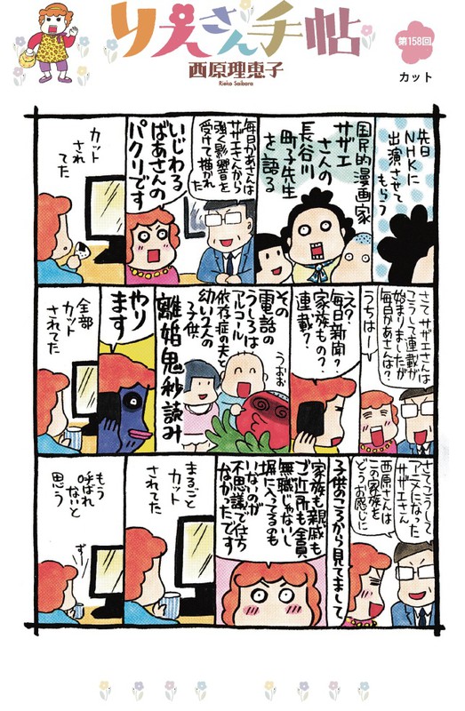 りえさん手帖 カット 毎日新聞