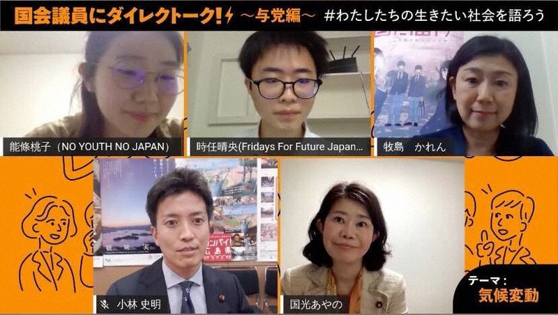 国会議員にダイレクトーク!
