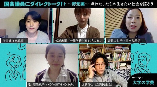 国会議員にダイレクトーク!
